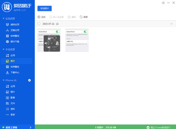 爱思助手最新版本的深度解析与应用展望概览