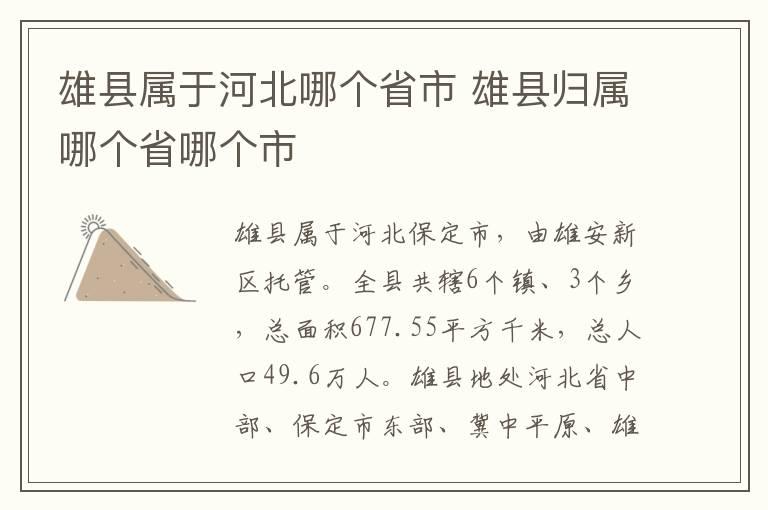 雄县户口政策最新动态，调整与发展趋势揭秘