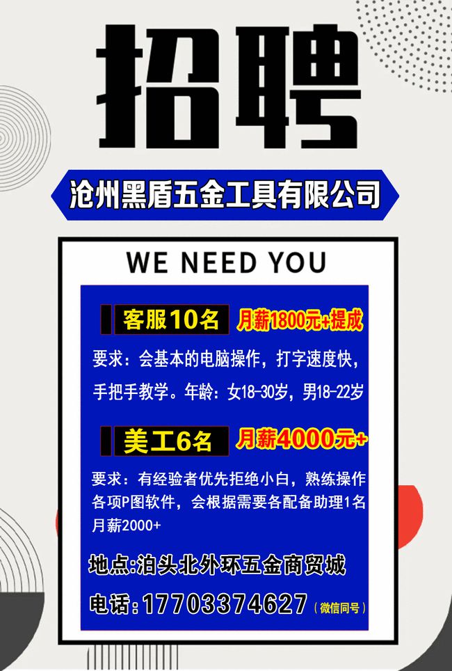 泊头最新招工信息汇总，岗位列表与求职指南