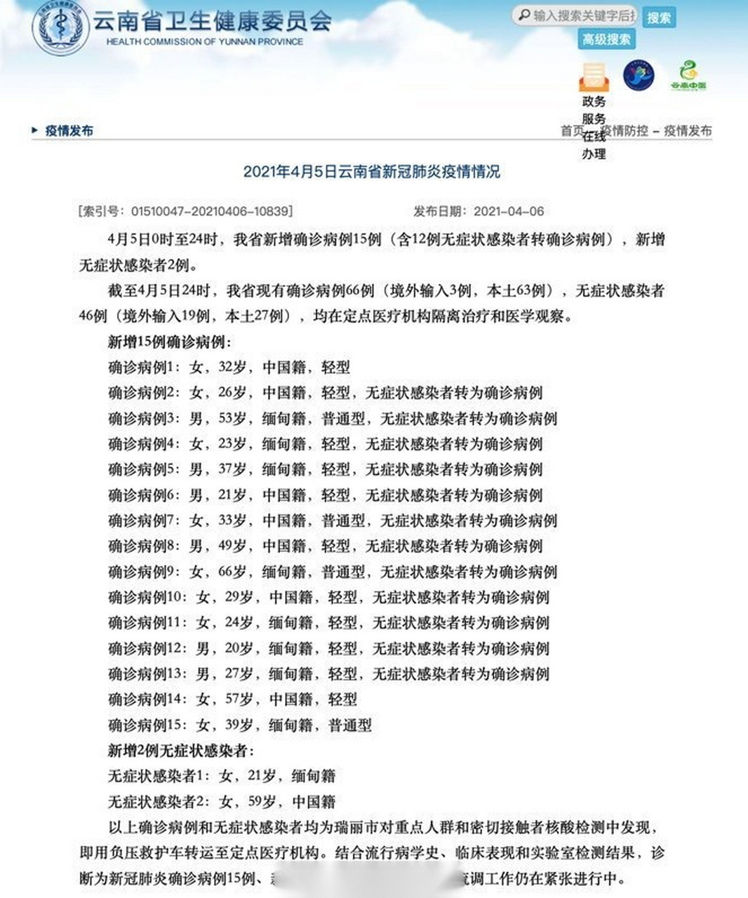 云南本土确诊病例最新动态解析及应对策略